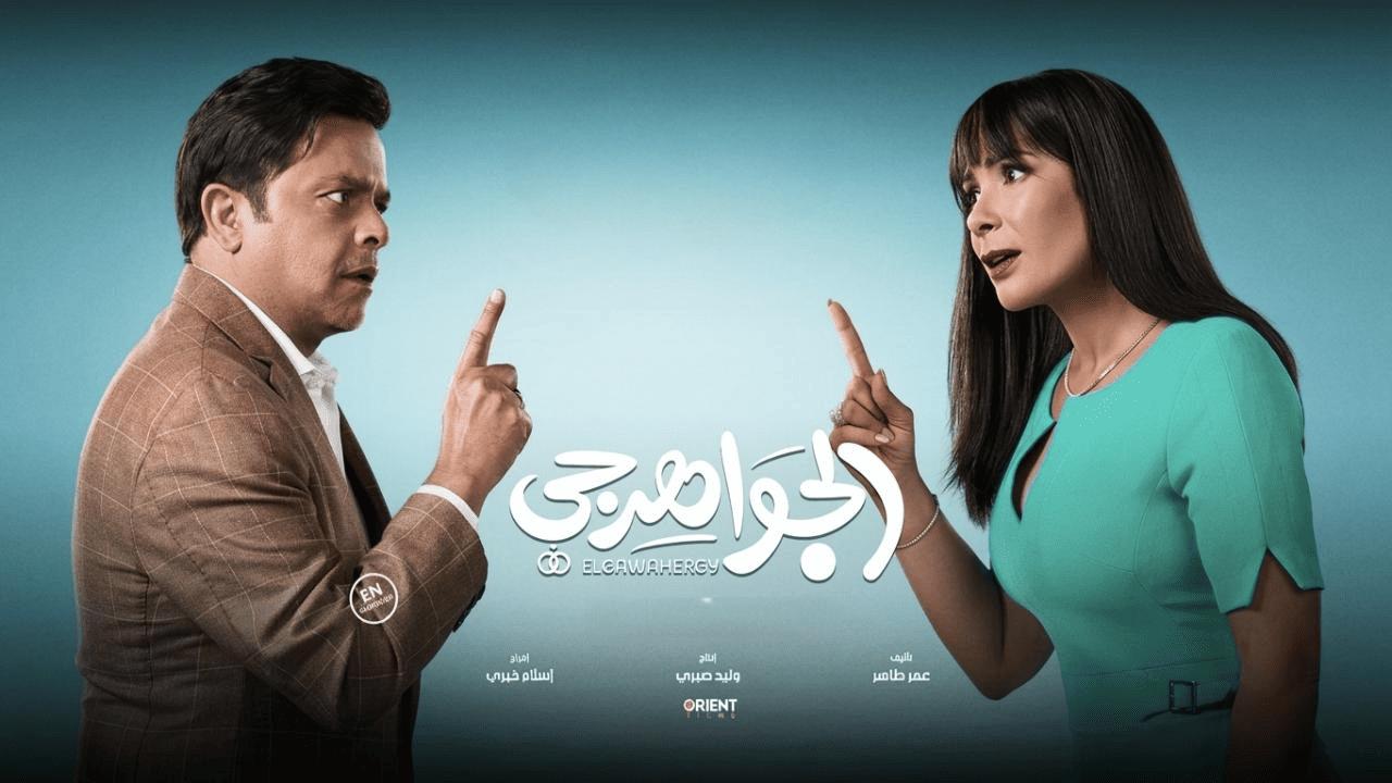 فيلم الجواهرجي 2026 كامل HD